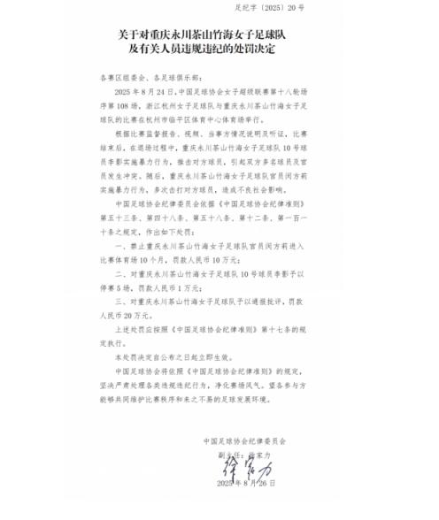 子足球队多, 员发生冲突, 入比赛体育